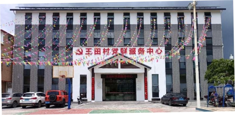 必威betway·(唯一)官方网站家居援建清远市王田村党群服务中心圆满成功_1