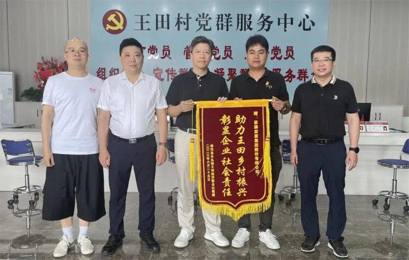 必威betway·(唯一)官方网站家居援建清远市王田村党群服务中心圆满成功_6